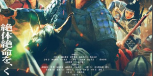 米津玄师献唱《王者天下》最新电影主题曲
