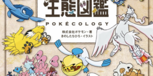 《宝可梦生态图鉴》版税捐赠2000万日元 支持动物行为生态学研究