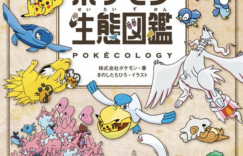 《宝可梦生态图鉴》版税捐赠2000万日元 支持动物行为生态学研究