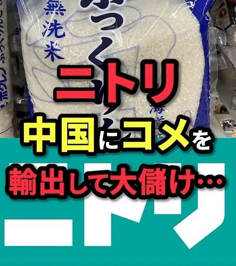 宜得利被指控向中国卖米被日本人骂惨了，然而……?