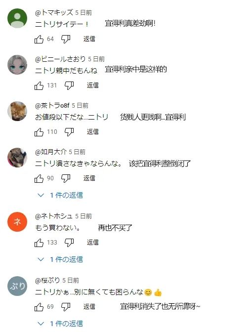 宜得利被指控向中国卖米被日本人骂惨了，然而……?