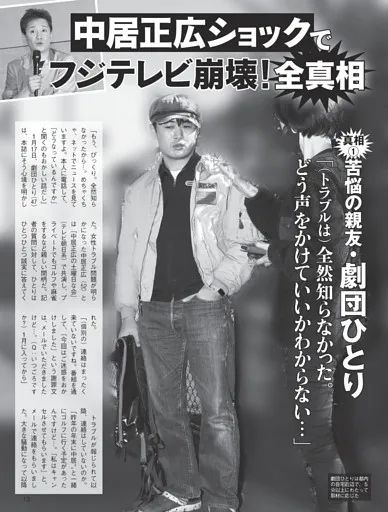 事到如今中居正广还想洗白？！是翻身有望还是垂死挣扎？