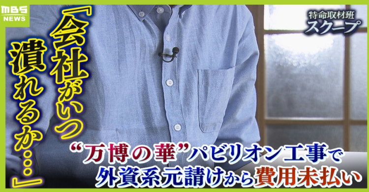 大阪世博又出岔子了？海外展馆建设曝3亿日元欠款纠纷