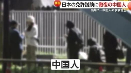 “旅游签换日本驾照”中国游客“钻空子”或引发日本全面封杀