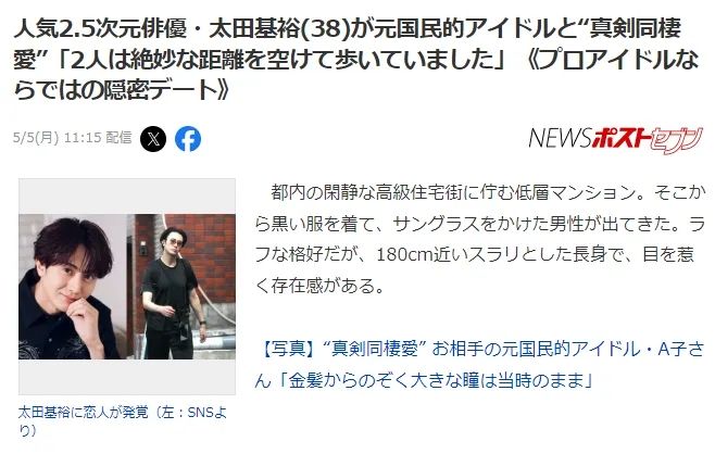 引退五年后，渡边麻友终于有消息了？