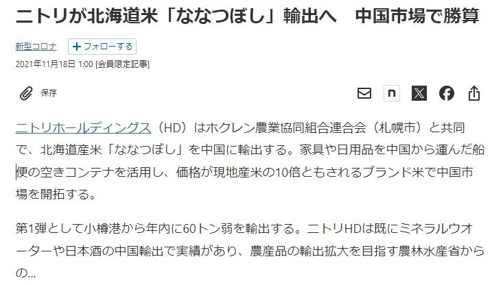 宜得利被指控向中国卖米被日本人骂惨了，然而……?