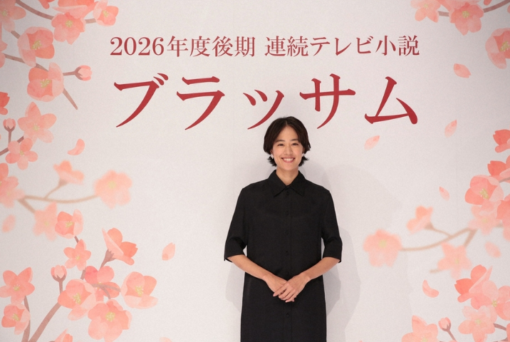 NHK宣布2026年后期晨间剧《Blossom》主演
