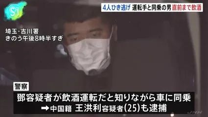 撞了日本小学生还跑？中国男子酒驾后称“他们没事我就走了”