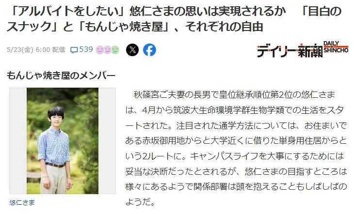 日本“皇太子”想打工，宫内厅挠破了头