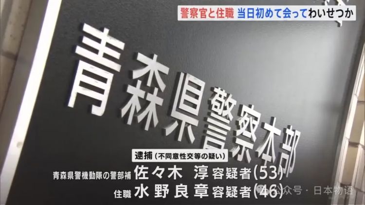 仰天：日本53岁警察与46岁住持联手性侵未成年女高中生被捕，日网友：这是什么噩梦
