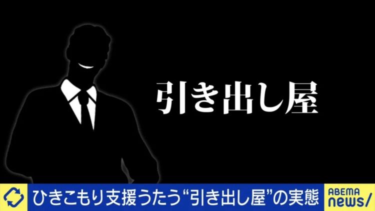 父母花重金“绑架”孩子，日本“家里蹲”背后的怪异产业