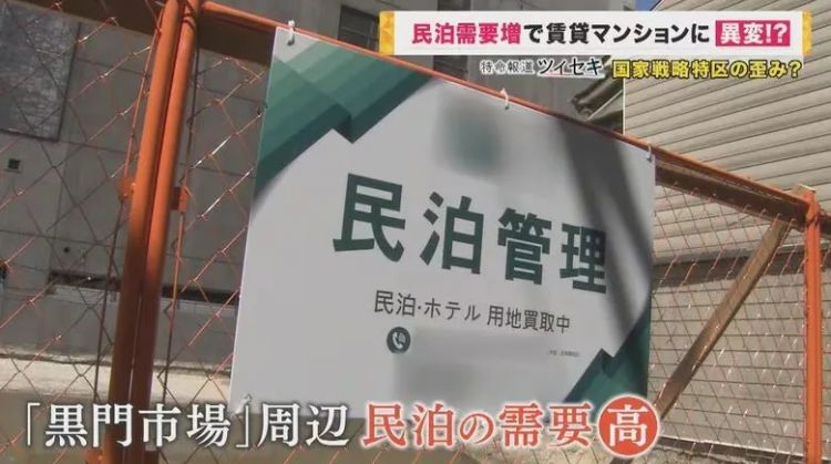 日本住户遭中国房东恶意驱赶，暴露日本民宿业乱象