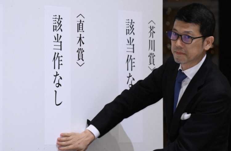 时隔27年 日本芥川奖与直木奖再度双空缺