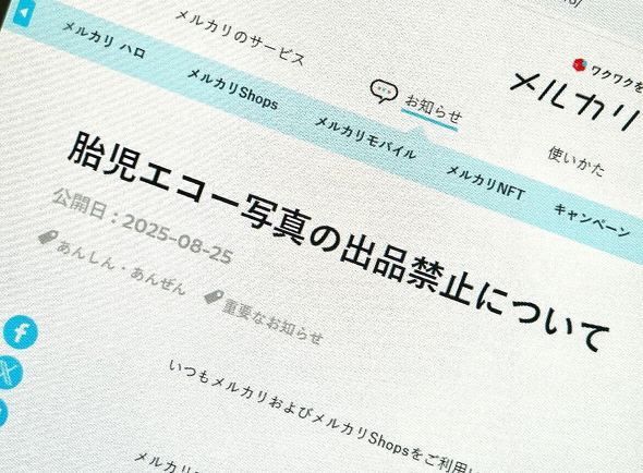 日本知名二手平台禁止胎儿超声照片交易 称其"属于不当商品"