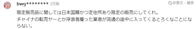 中国男子为抢周边在日本谷店大打出手，网友炸锅！