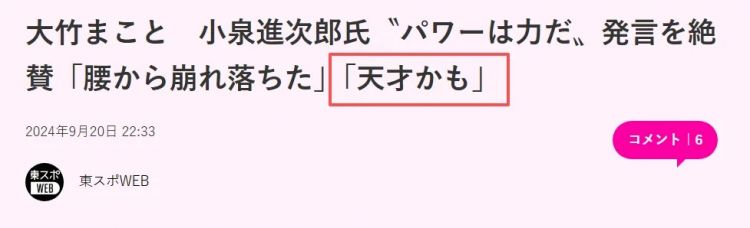堂堂日本首相热门人选，怎么讲话像个傻子啊？