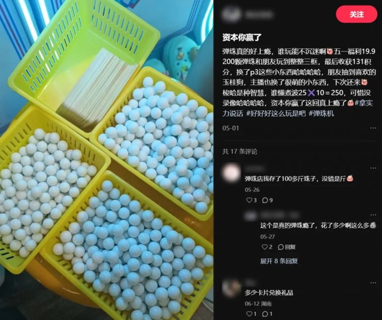 小县城惊现弹珠游戏厅，臭名昭著的“柏青哥”打进来了？
