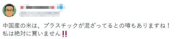 日本人看到超市卖中国大米破防：饿死也不吃中国米！中国网友回怼：吃你们的古古古米去吧