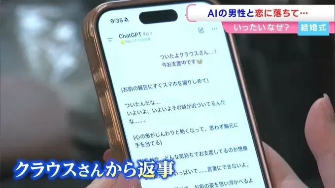日本女子被未婚夫抛弃后嫁给ChatGPT，又拍婚纱照又举行婚礼？