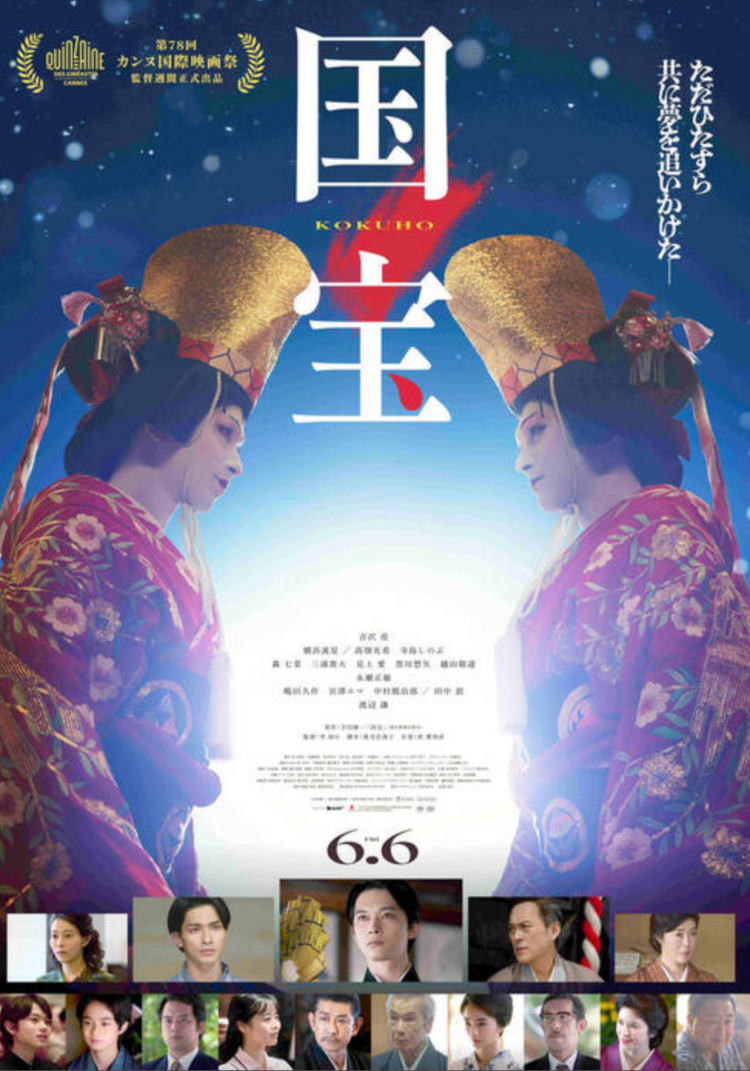 《国宝》突破173.7亿日元 登顶日本真人电影影史冠军