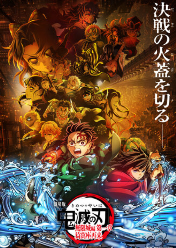 《鬼灭之刃》新剧场版全球破千亿日元 创纪录 《鬼灭之刃》新剧场版全球破千亿日元 创纪录