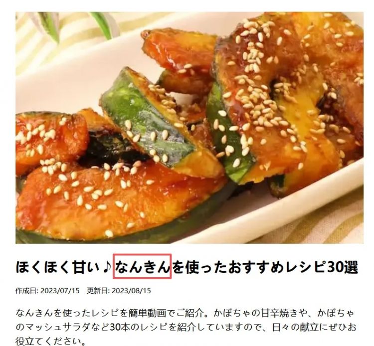 日料店竟然有道菜叫“煮南京” ！？日本人可能是被葡萄牙人骗了...