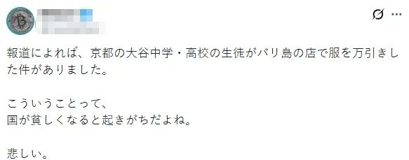 日本中学生集体跑到巴厘岛偷东西?学校出面证实,网友怒骂:日本的耻辱! 日本中学生集体跑到巴厘岛偷东西?学校出面证实,网友怒骂:日本的耻辱!