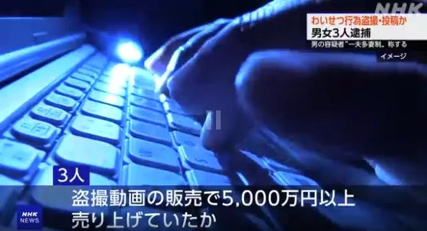 “一夫多妻”日本男子携妻子们偷拍百名女性,靠卖视频盈利五千万? “一夫多妻”日本男子携妻子们偷拍百名女性,靠卖视频盈利五千万?