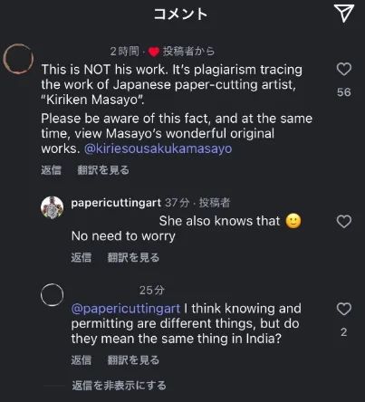 日本剪纸师曝作品被印度人抄袭！官方求助无果，之前还被人嘲讽“水平不行”…