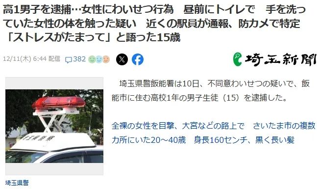 80岁日本大爷在公厕惨遭中国籍41岁男子猥亵，网友炸锅…