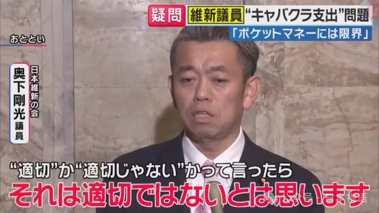 日本国会议员用公款去夜店消费，被发现后辩解：“当时氛围真的好难拒绝”