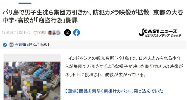 日本中学生集体跑到巴厘岛偷东西?学校出面证实,网友怒骂:日本的耻辱! 日本中学生集体跑到巴厘岛偷东西?学校出面证实,网友怒骂:日本的耻辱!