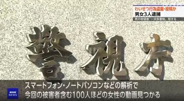 “一夫多妻”日本男子携妻子们偷拍百名女性,靠卖视频盈利五千万? “一夫多妻”日本男子携妻子们偷拍百名女性,靠卖视频盈利五千万?