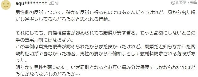 日本女子约会app遇到已婚男，怒告“侵害贞操权”？