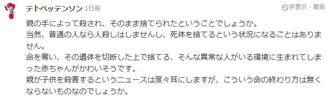 东京一风俗店冰箱惊现婴儿头颅与四肢,网友:身体去哪了? 东京一风俗店冰箱惊现婴儿头颅与四肢,网友:身体去哪了?