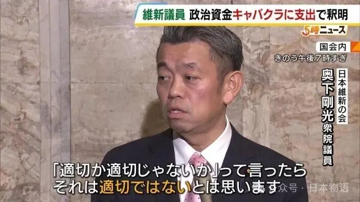 日本国会议员用公款去夜店消费，被发现后辩解：“当时氛围真的好难拒绝”