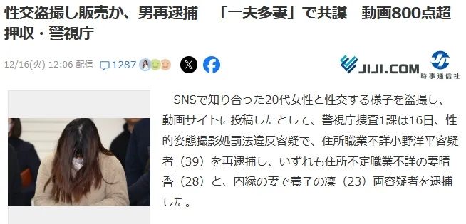 “一夫多妻”日本男子携妻子们偷拍百名女性,靠卖视频盈利五千万? “一夫多妻”日本男子携妻子们偷拍百名女性,靠卖视频盈利五千万?