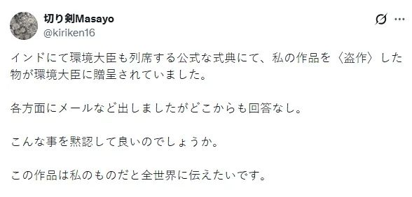 日本剪纸师曝作品被印度人抄袭！官方求助无果，之前还被人嘲讽“水平不行”…