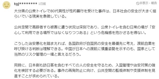 80岁日本大爷在公厕惨遭中国籍41岁男子猥亵，网友炸锅…