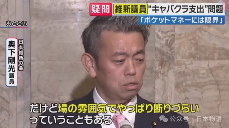 日本国会议员用公款去夜店消费，被发现后辩解：“当时氛围真的好难拒绝”