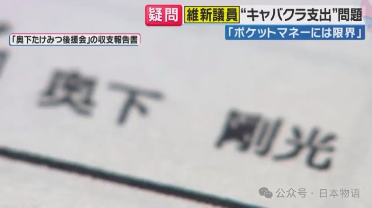 日本国会议员用公款去夜店消费，被发现后辩解：“当时氛围真的好难拒绝”