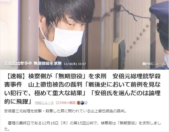 竟始终支持安倍，还要退还民众捐款？安倍枪击案昨日结审，庭审现场还原一个陌生的“山上彻也”