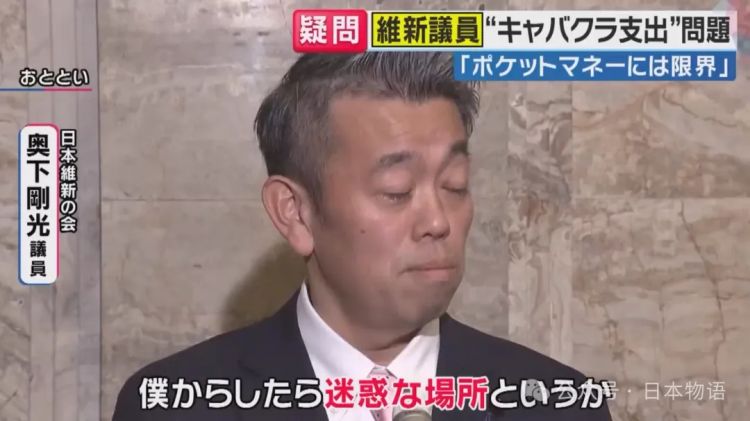 日本国会议员用公款去夜店消费，被发现后辩解：“当时氛围真的好难拒绝”
