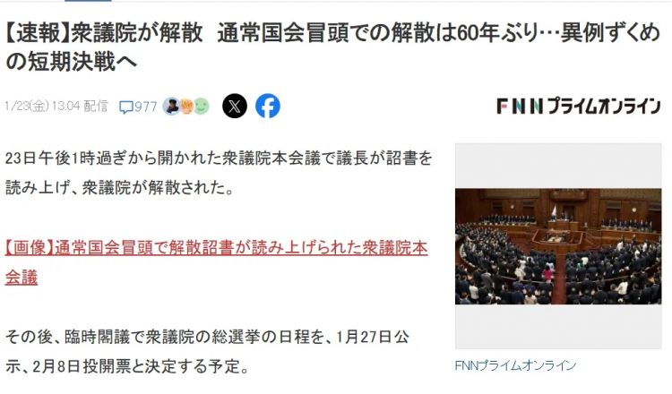 高市早苗解散众议院何意味？昔日老友分家后还倒戈对手，日本政坛越来越离谱…