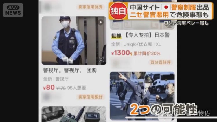 中国闲鱼上出现日本警察制服与自卫队装备的转卖震惊日本…… 中国闲鱼上出现日本警察制服与自卫队装备的转卖震惊日本……