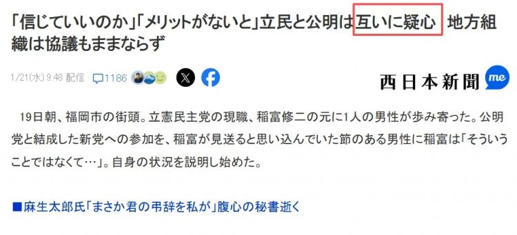 高市早苗解散众议院何意味？昔日老友分家后还倒戈对手，日本政坛越来越离谱…