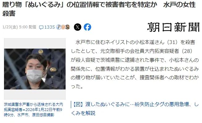 日本准妈妈不堪前男友骚扰报警，数日后还是被用定位娃娃找到杀害于家中……