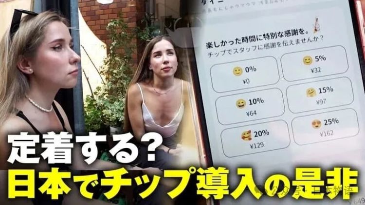 没有“小费文化”的日本，正在被外国游客慢慢改变？