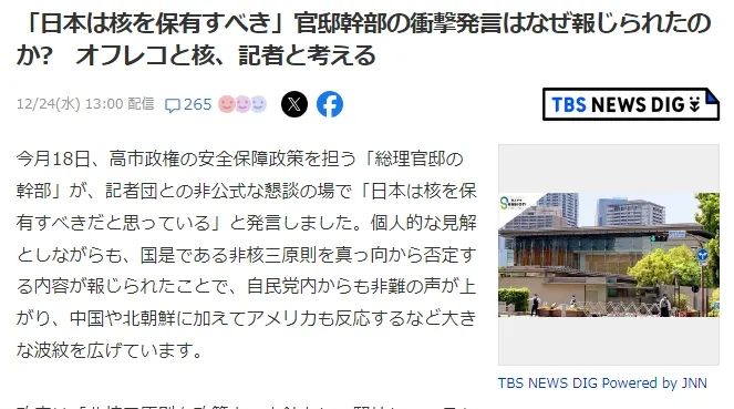 被日本高官“应该拥有核武器”刷屏了？他可能是被日本电视台坑了...