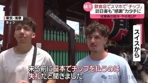 没有“小费文化”的日本，正在被外国游客慢慢改变？